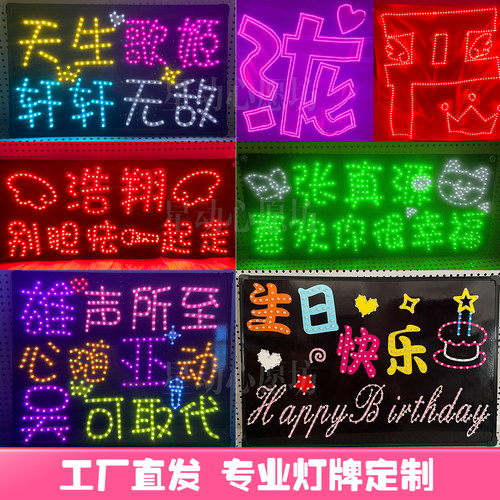 生日快乐灯牌定制演唱会应援LED