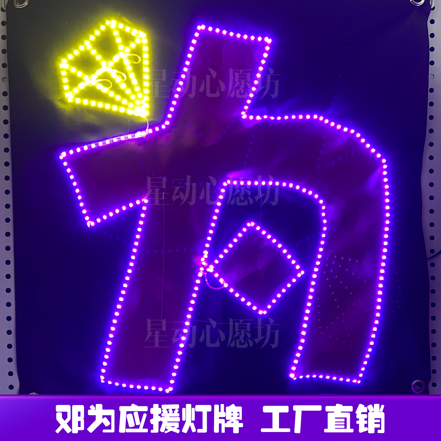 邓为灯牌演唱会应援LED灯牌超薄发光发箍粉丝应援棒活动道具定制