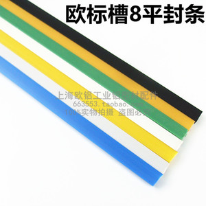 。欧标30/40系列工业铝型材槽8mm平封条 3030/4040装饰条封边条压