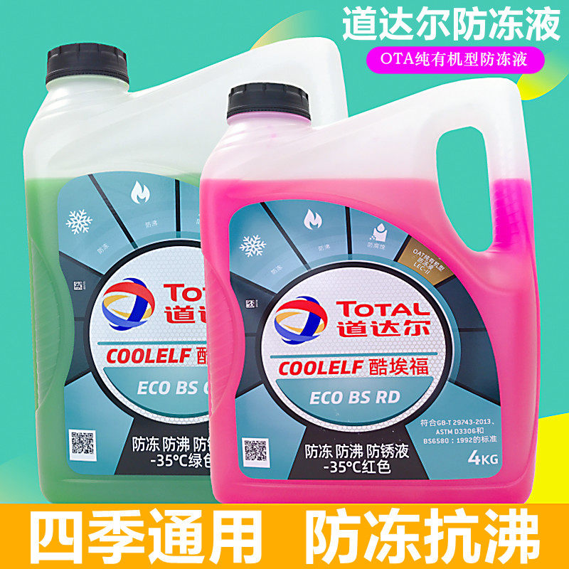 道达尔防冻液冷冻液水箱不冻液-35度4L绿色红色沸点130℃四季通用