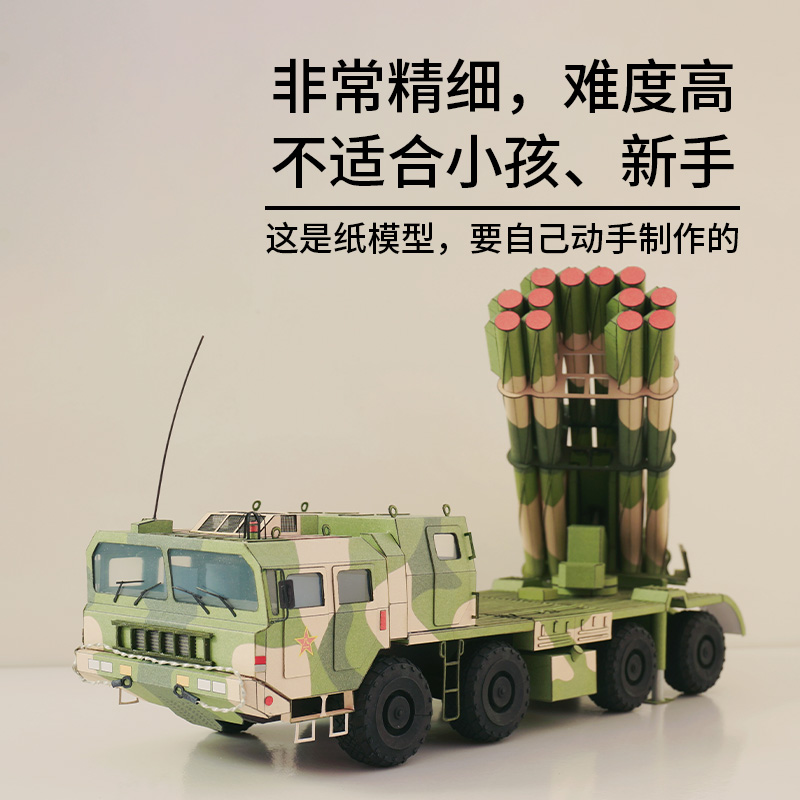 纸模型中国PHL-03远程自行火箭炮