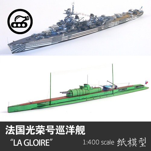 法国光荣号巡洋舰手工纸模型