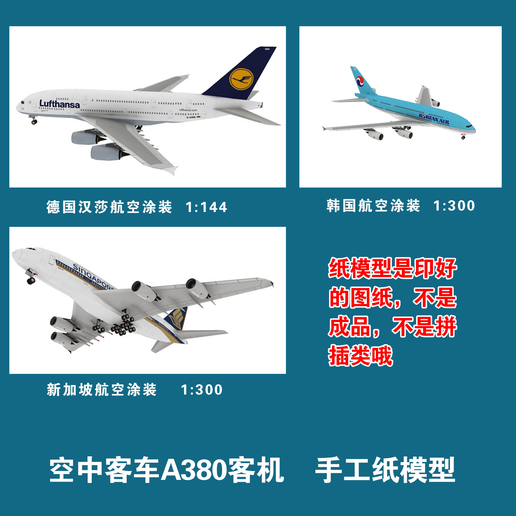 空客a380客机纸模型空中客车民航客机创意拼装手工diy 手工作业