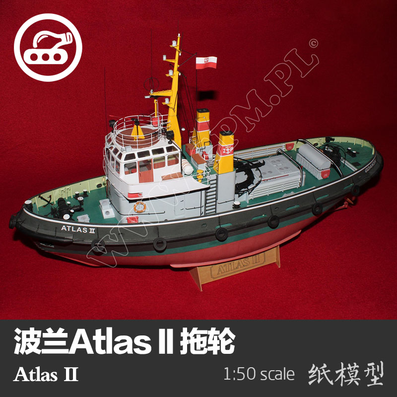 波兰Atlas II拖轮纸模型1:50轮船模型拖船拼装创意手工DIY非成品-封面