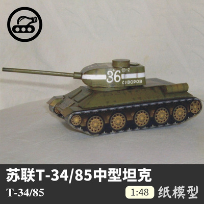 苏联T34/85坦克新手练手军武宅