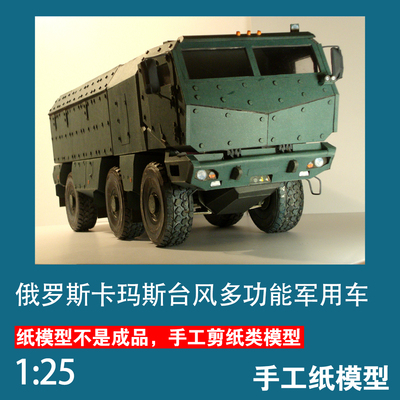 卡玛斯台风MRAP多功能装甲车