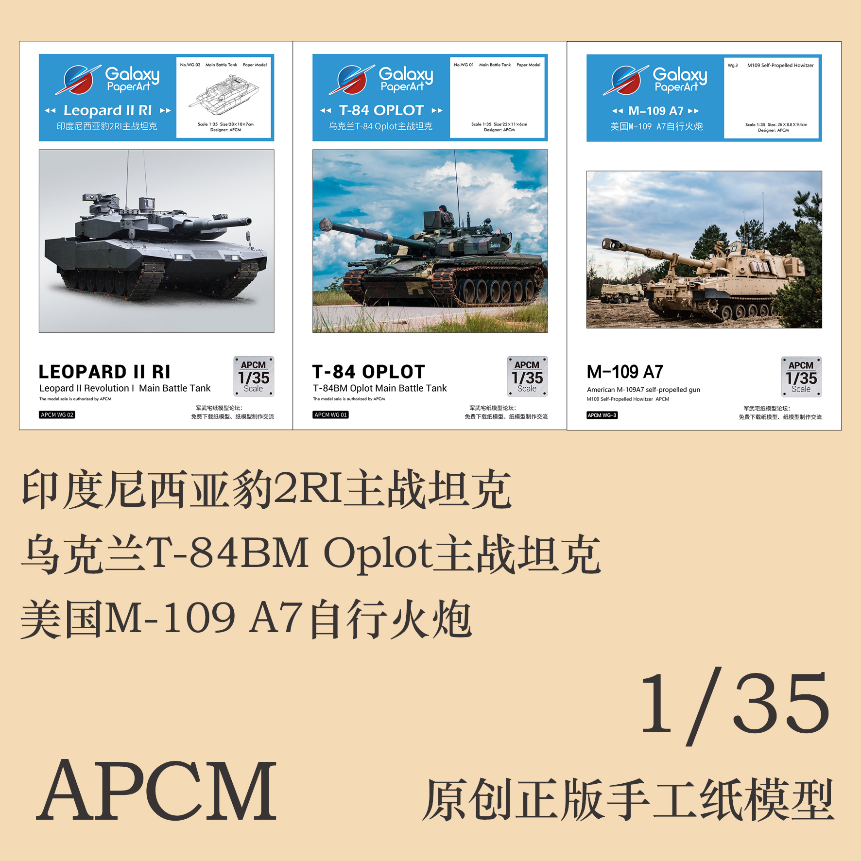 豹2A4印尼豹2RI手工纸模型
