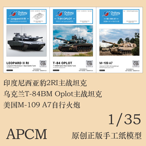 豹2A4印尼豹2RI手工纸模型
