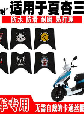 适用于夏杏三阳SYM高手GR125摩托车脚垫 XS125T-17-17A防水脚踏垫