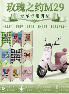 玫瑰之约M29-1电动车脚垫玫瑰之约M29-2可爱防水防滑丝圈脚踏垫