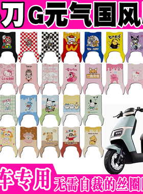 小刀元气国风版电动车脚垫TDT23334Z可爱防水丝圈脚踏垫TDT23554Z