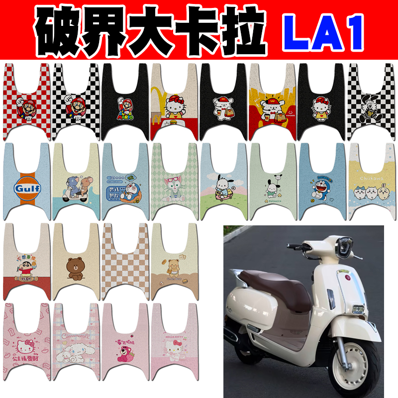 破界大卡拉la1摩托车脚垫TT150T-5D可爱防水防滑丝圈脚踏垫150CC