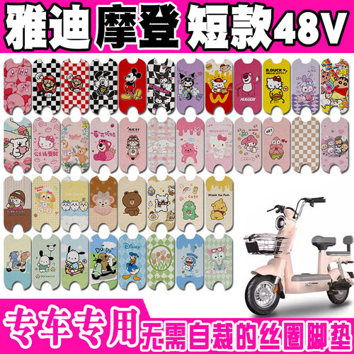 适用于雅迪摩登短款四块电池电动车脚垫TDT1348Z防水丝圈脚踏垫