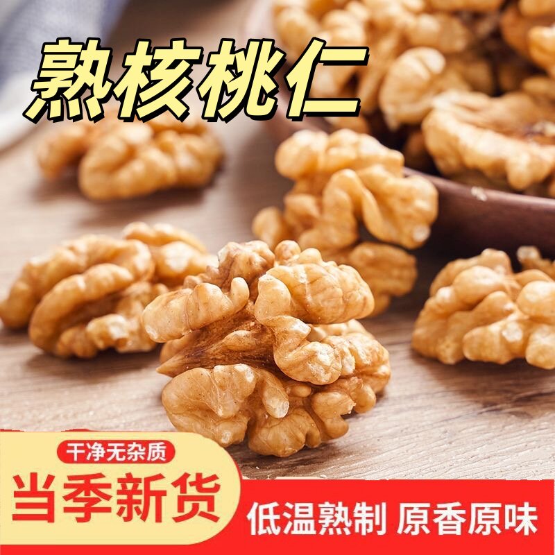 熟核桃仁打豆浆烘焙炒熟原味核桃肉去壳核桃干散装做糕点即食零食