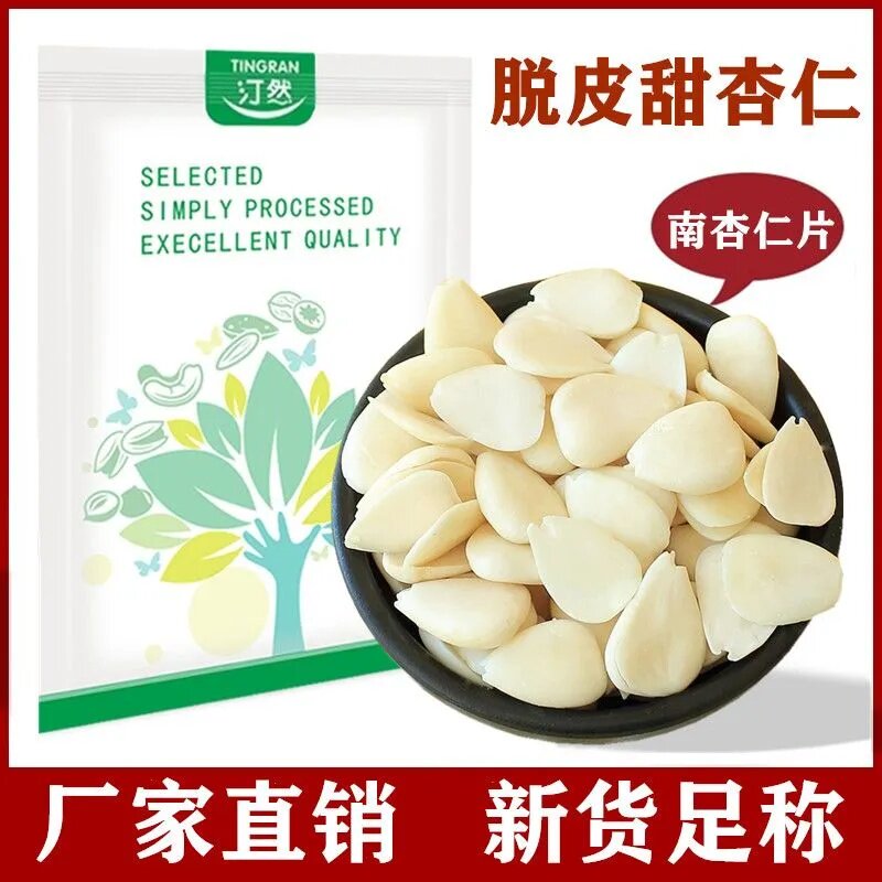 南杏仁片烤熟龙皇杏去皮甜杏仁干500g脱皮熟北杏仁烘焙即食打豆浆