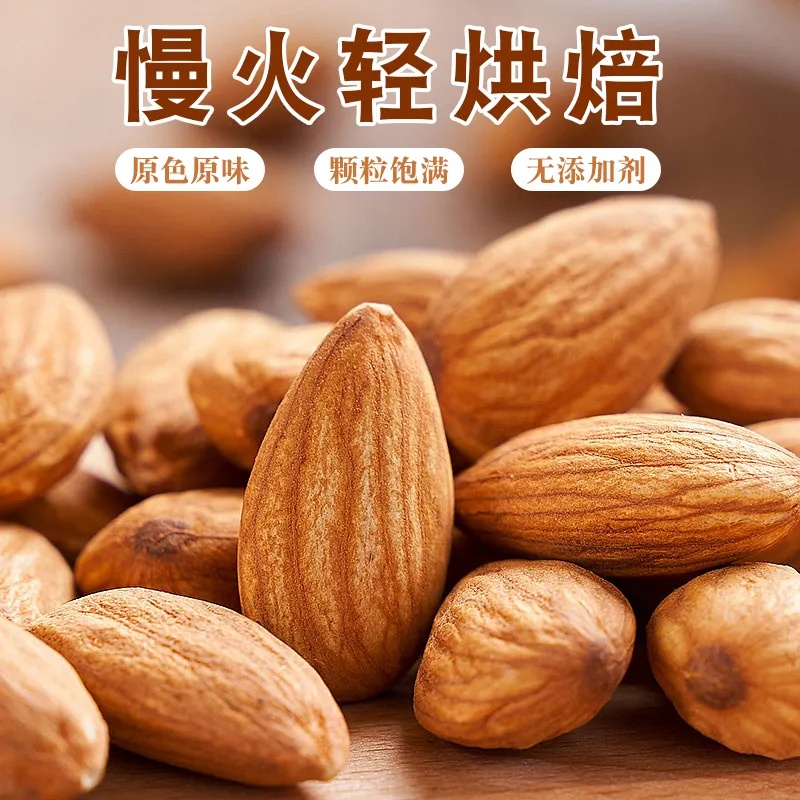 原味巴旦木杏仁坚果熟扁桃仁即食