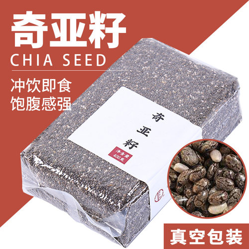 生的奇亚籽无沙免洗泡水即食