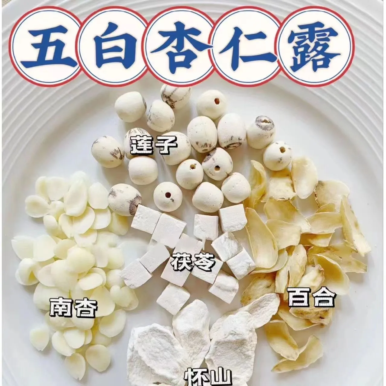 炒熟茯苓百合美苓粥美龄五白豆浆烘焙山药白莲子芡实四神汤材料包
