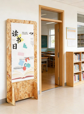 欧松板展示架整块可移动木质美术画展作品阅读活动双面原木背景板