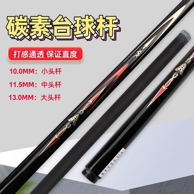 黑科技碳素台球杆碳纤维中式美式一体通杆小头大头
