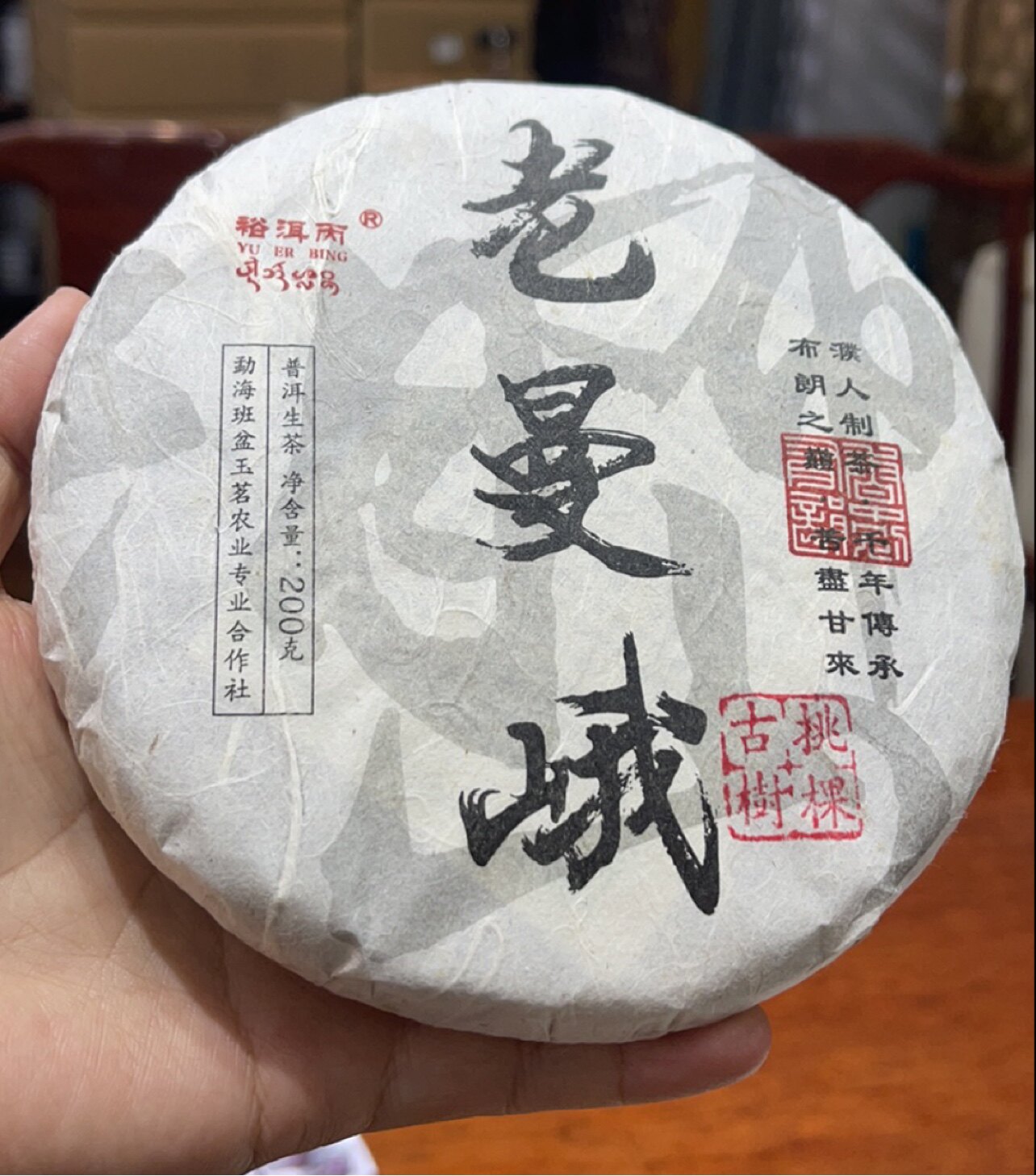 五一珍品福利 2021年老曼峨挑棵古树苦茶加保护区茶200克一片