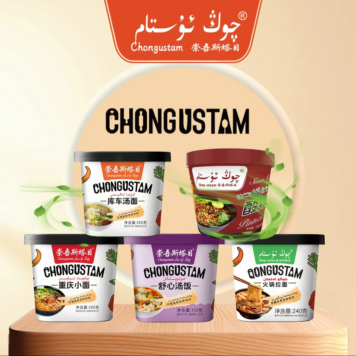 崇吾斯塔目库车汤面方便食品