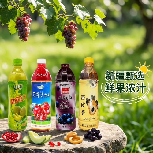 新疆特产饮料阿米娜黑加仑石榴汁哈密瓜汁杏皮茶amina全国包邮