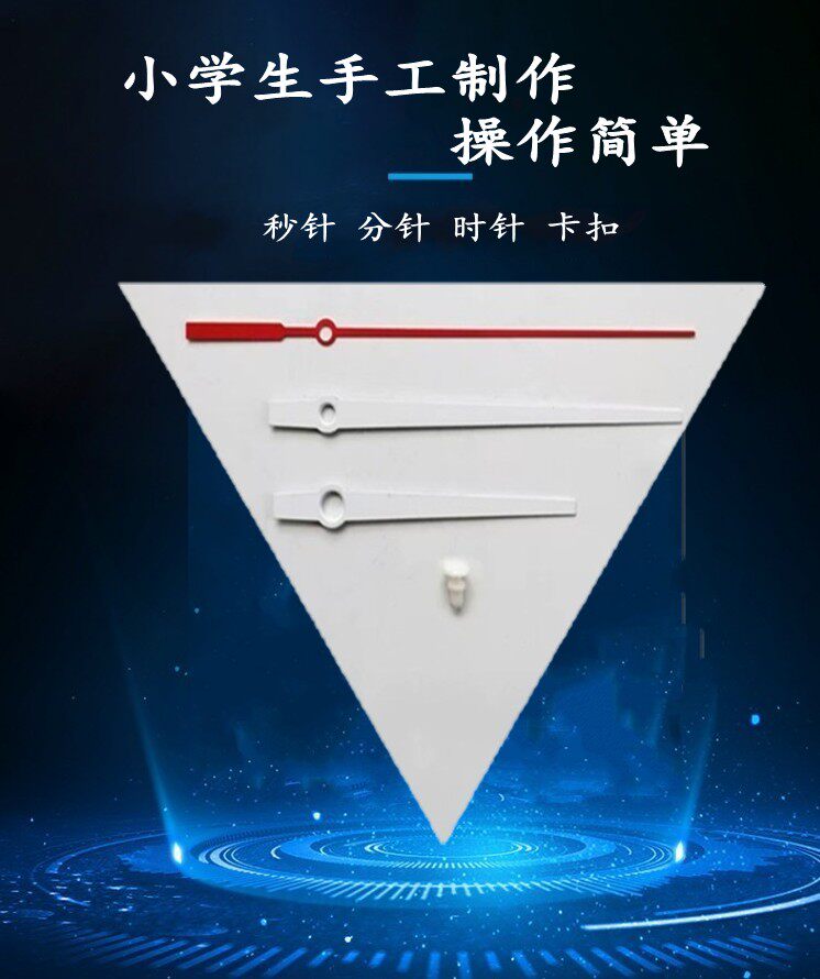 幼儿园科创作业手工diy做钟表材料表针时钟模型钟面可拨认识时间