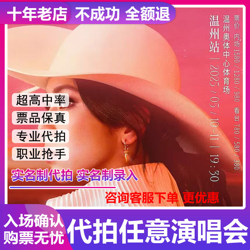 2025邓紫棋演唱会门票武汉徐州福州南宁成都代抢捡漏回流录入包中