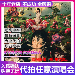 2026蔡依林演唱会门票深圳厦门重庆代拍代抢捡漏回流票实名录入