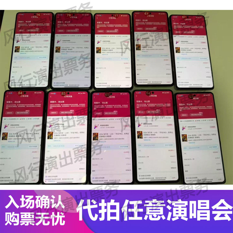kj代抢演唱会门票下单通用链接代拍代抢捡漏回流票录入包中包圆梦