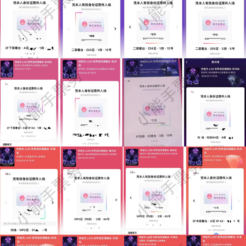 演唱会门票下单通用链接代拍代抢捡漏回流票录入包中包圆梦