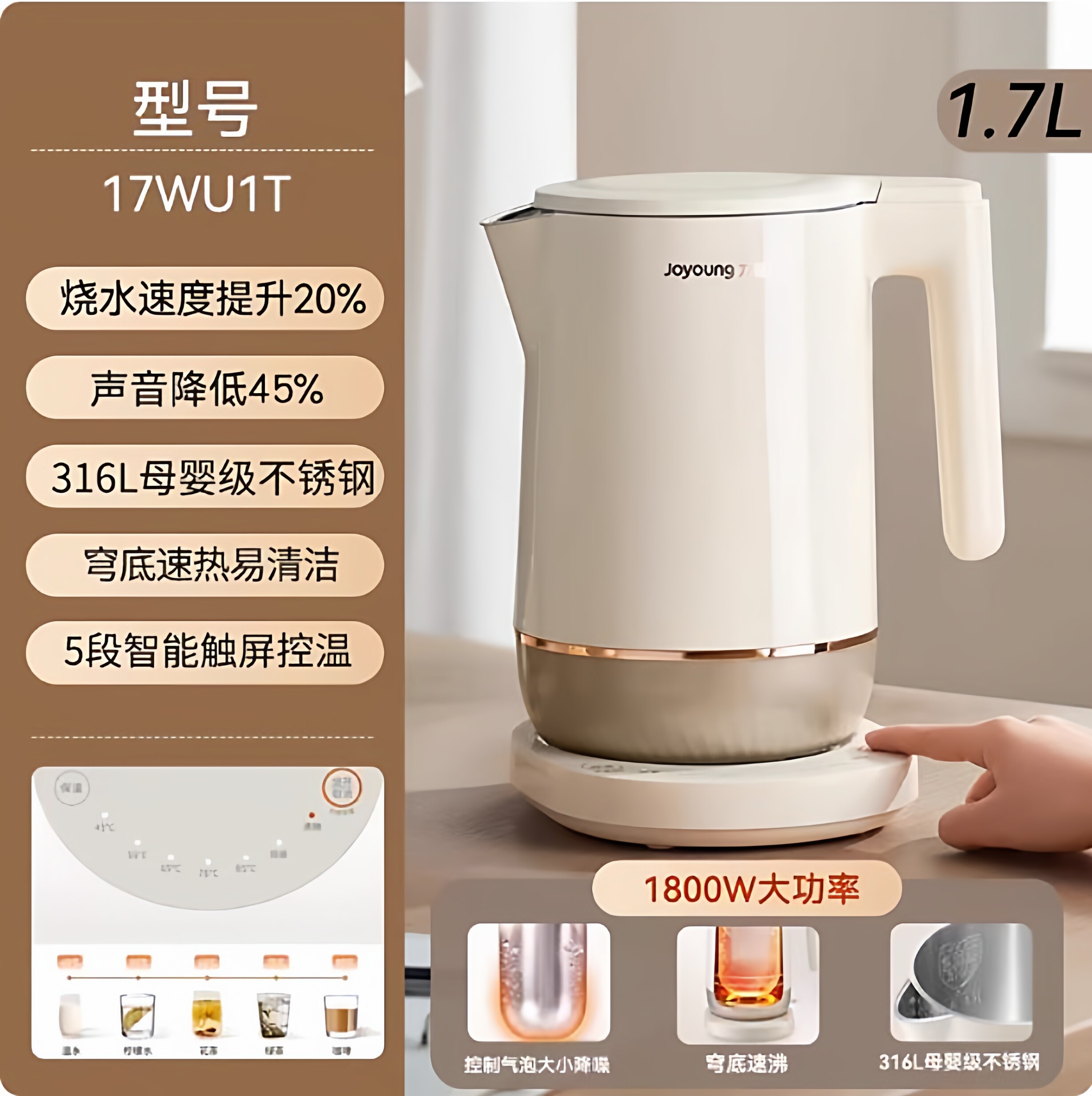 九阳17WU1T家用电热水壶保温烧水壶1.7L不锈钢电水壶大容量开水煲