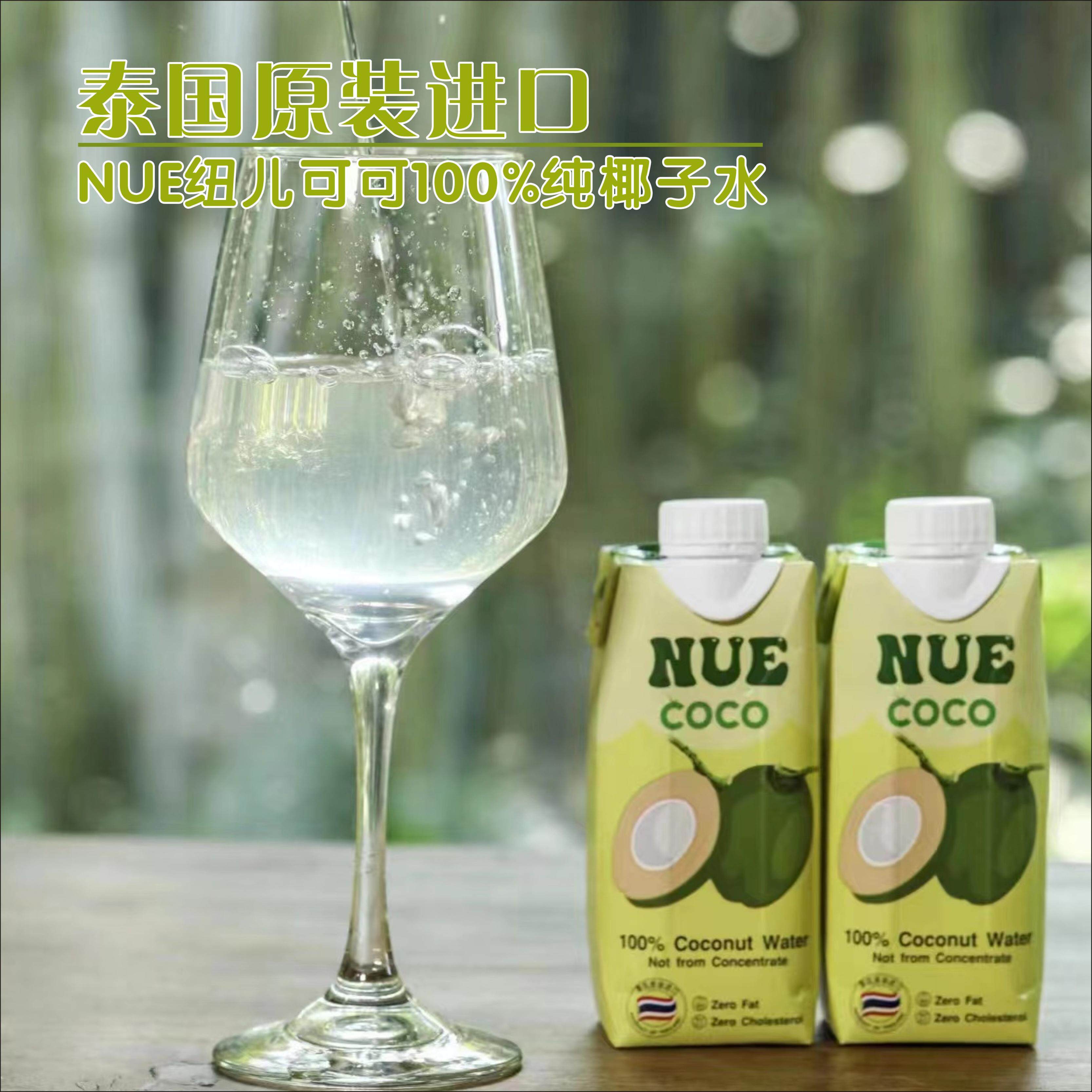 NUE纽儿可可100%纯椰子水纯果汁饮料
