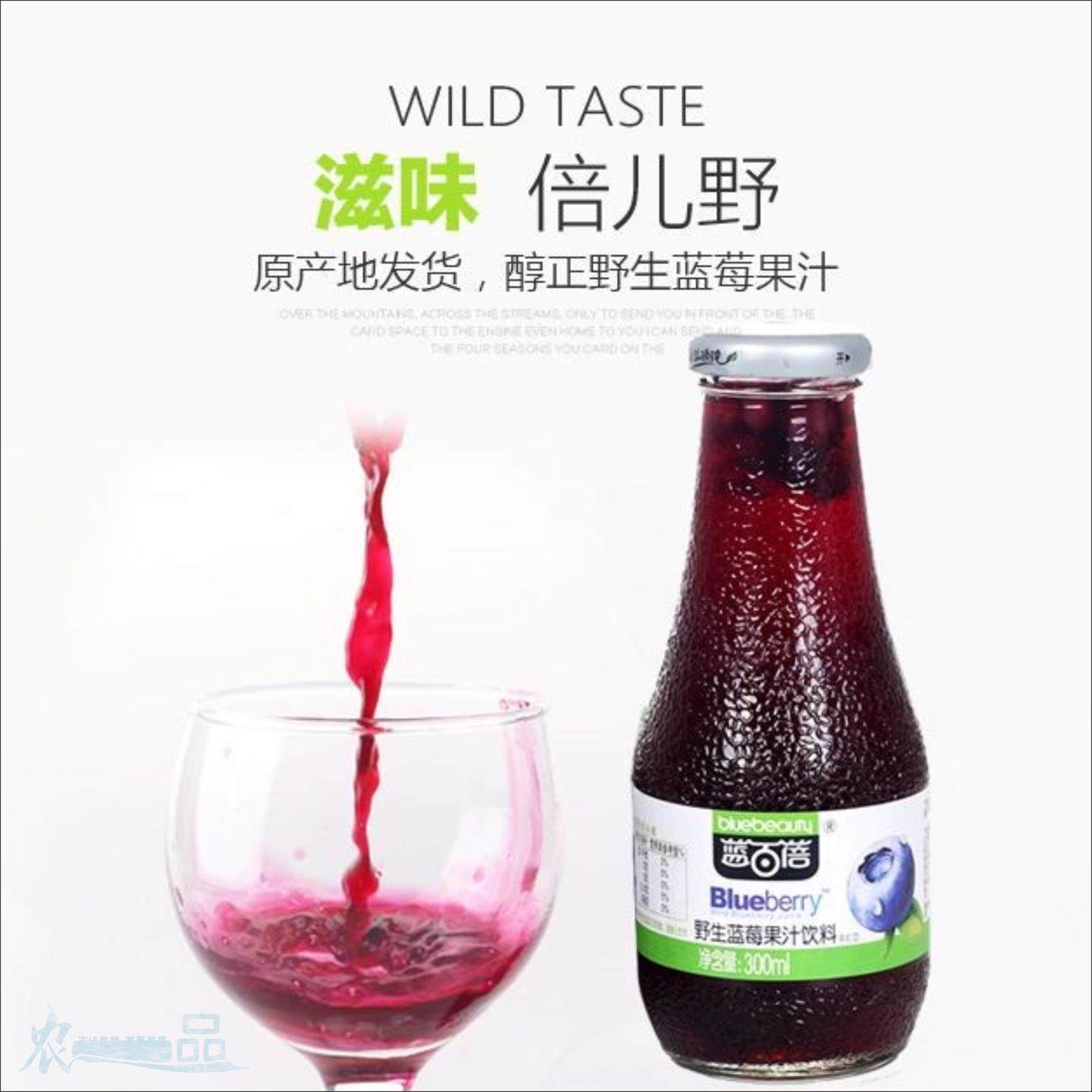 蓝百蓓有机野生蓝莓果汁大兴安岭原味纯果粒蔬果汁蓝莓汁饮料瓶装