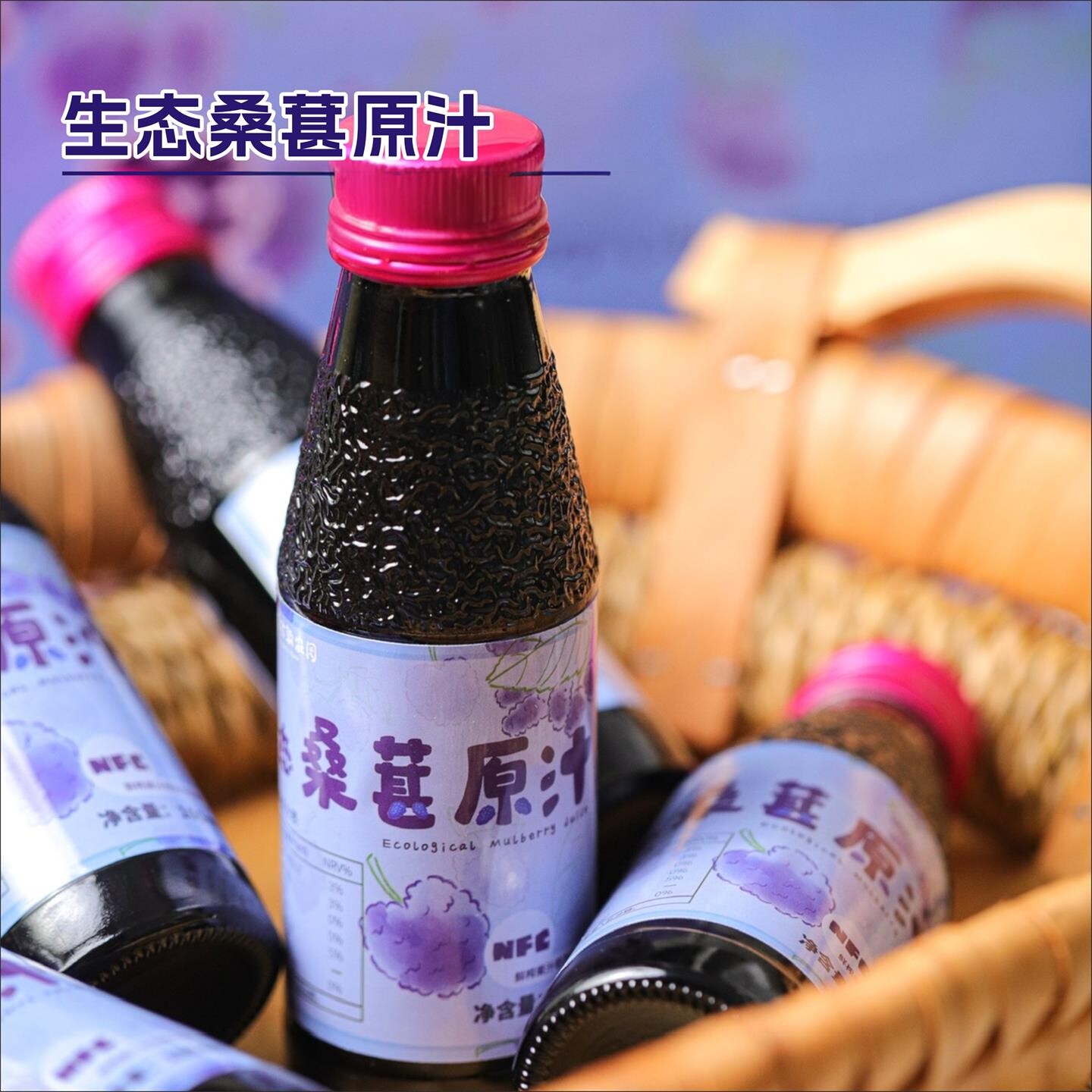 绿手指生态桑葚原浆花青素果汁无添加原味冷冻NFC非浓缩饮料箱装