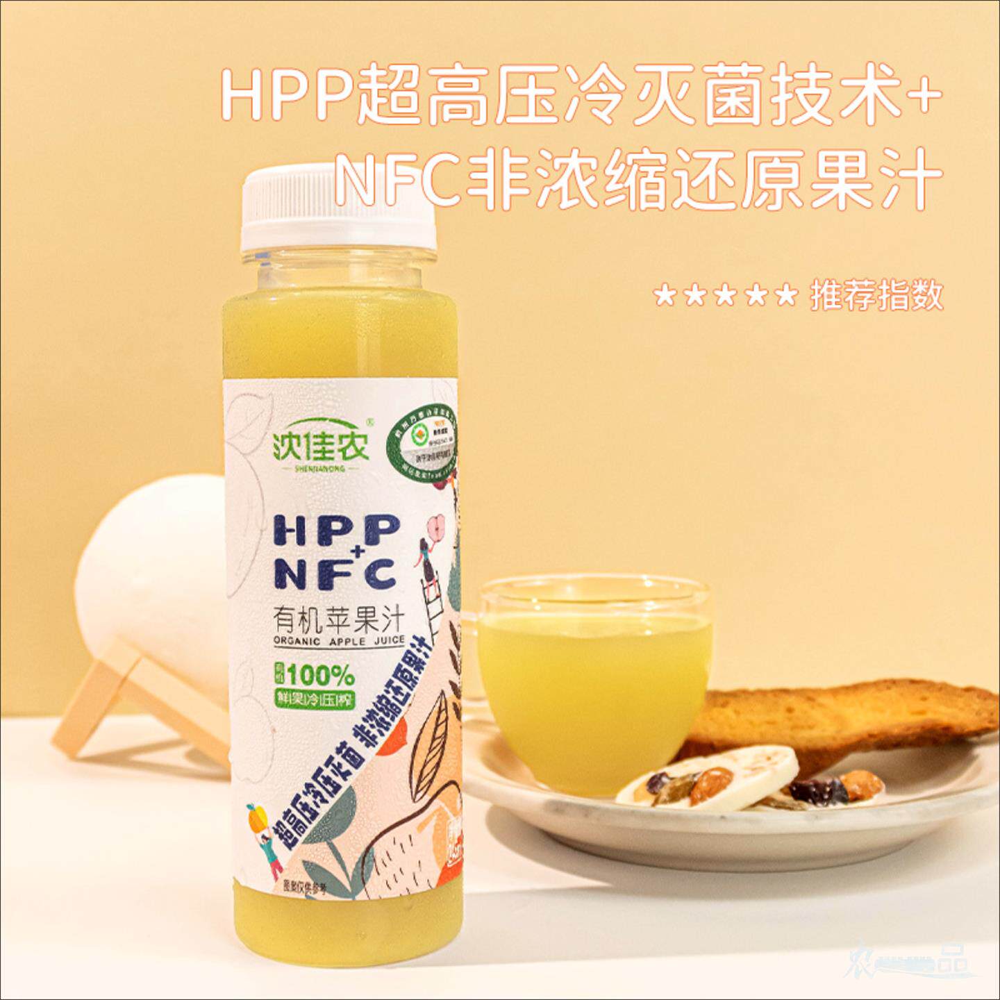 沈佳农有机苹果汁果汁饮料0添加纯果汁瓶装100%纯果汁NFC