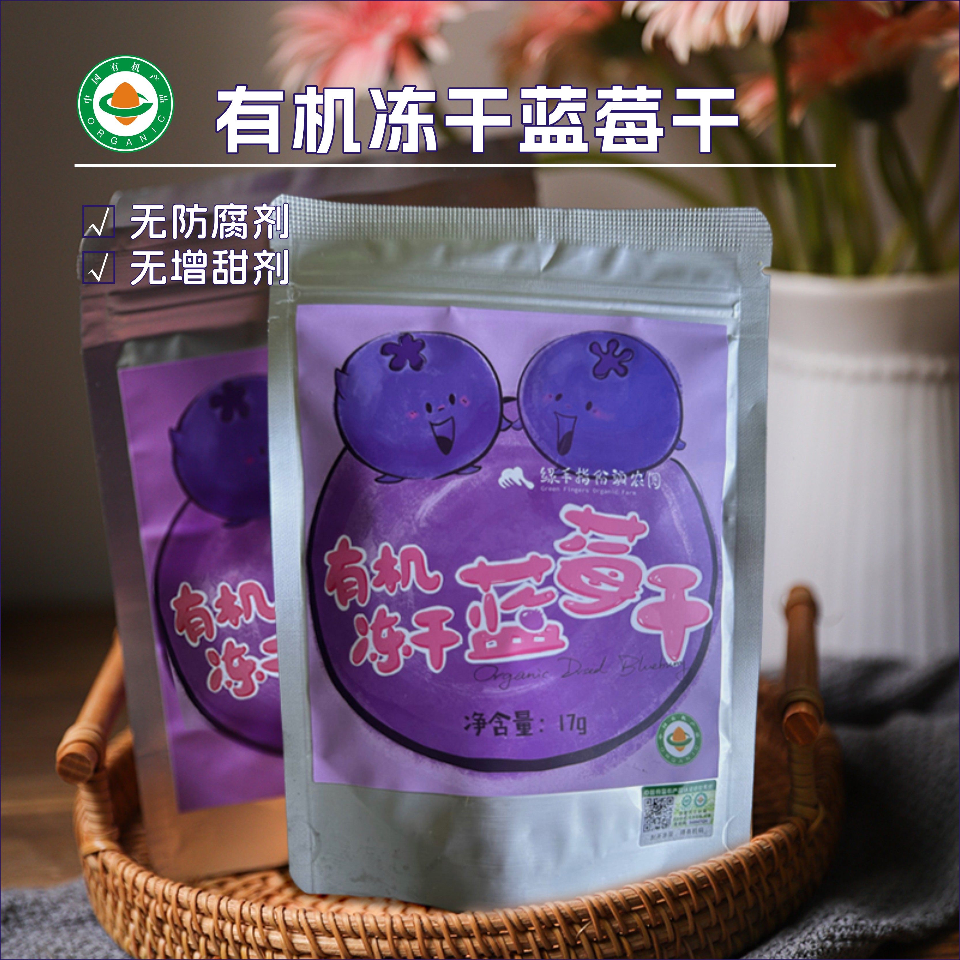 绿手指有机冻干蓝莓干无添加剂即食脱水放心休闲零食酸甜可口营养