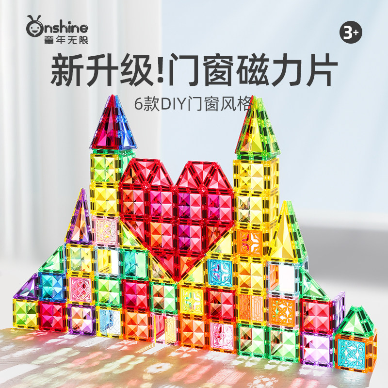 儿童磁力片彩窗磁吸积木棒3到6岁男女孩拼图益智拼装玩具圣诞礼物,玩具/童车/益智/积木/模型,普通塑料积木,淘宝优惠券,粉丝福利购,淘宝优惠卷