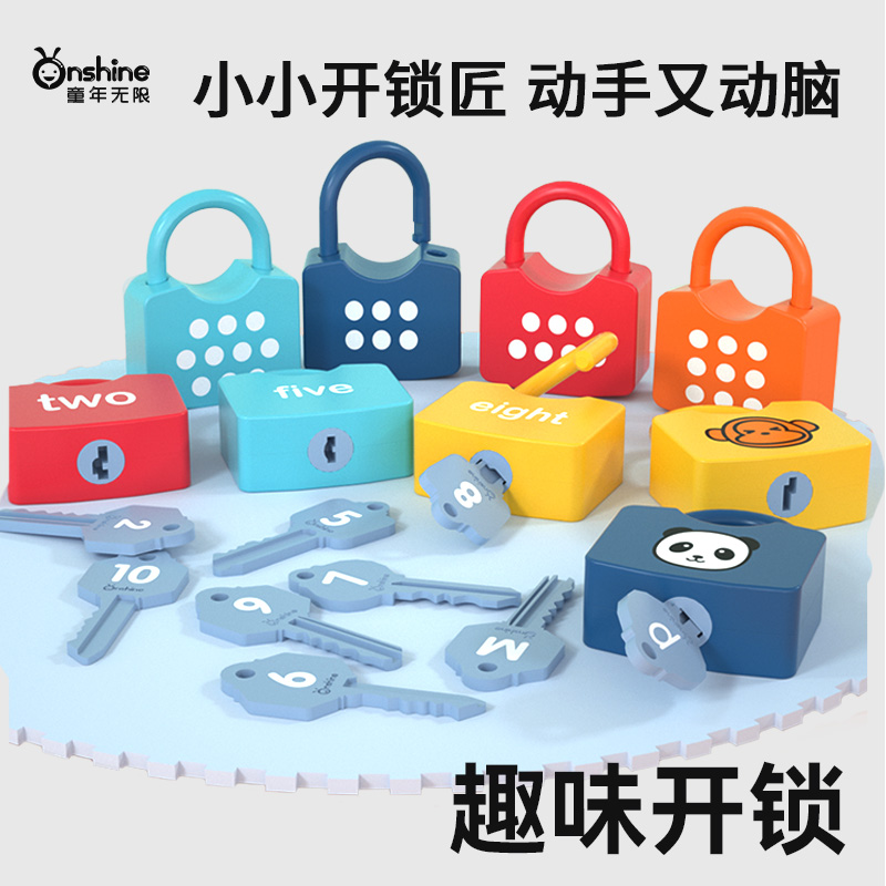 儿童开锁玩具蒙氏早教益智婴儿数字字母配对宝宝钥匙锁幼儿园教具