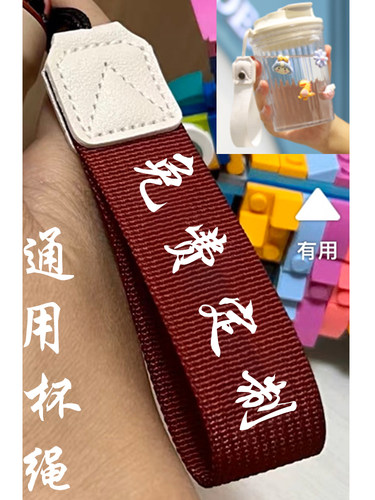万能杯绳杯带通用保温杯相机提绳