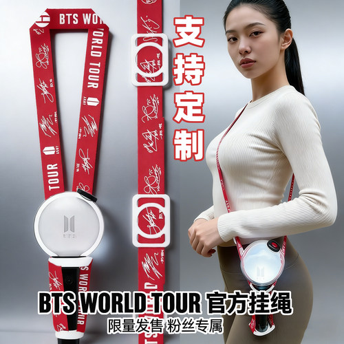 免费定制应援灯挂绳防弹少年团