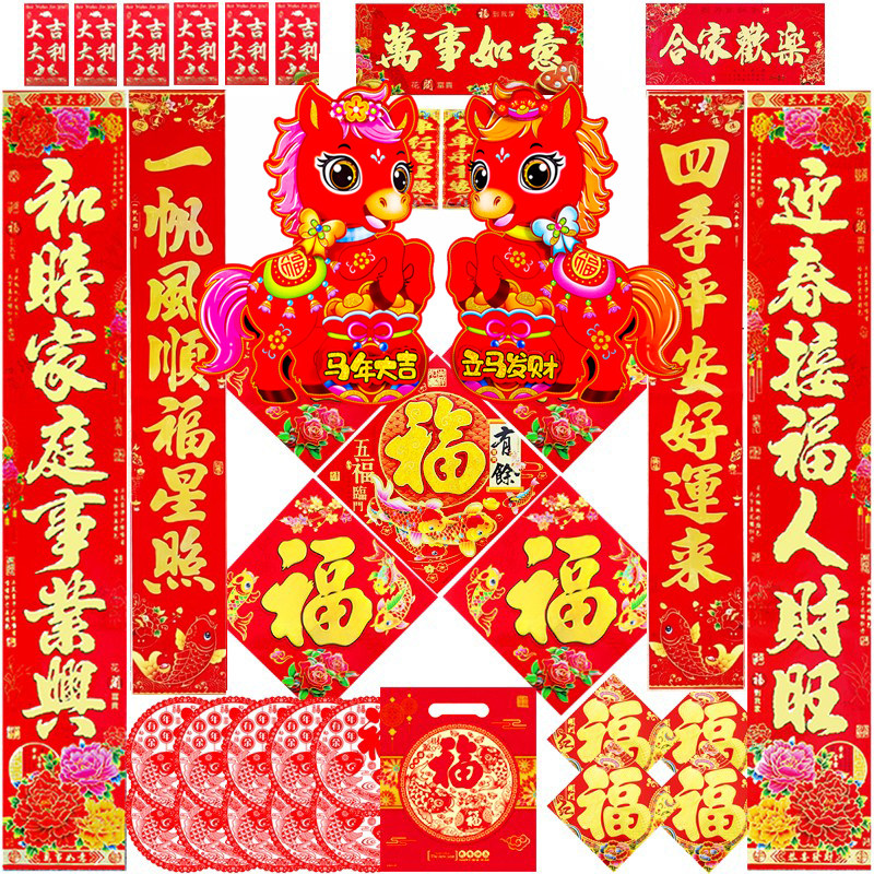 新年对联礼包大门创意植绒春联2026过年春节装饰可爱卡通生肖马年,节庆用品/礼品,对联,淘宝优惠券,粉丝福利购,淘宝优惠卷