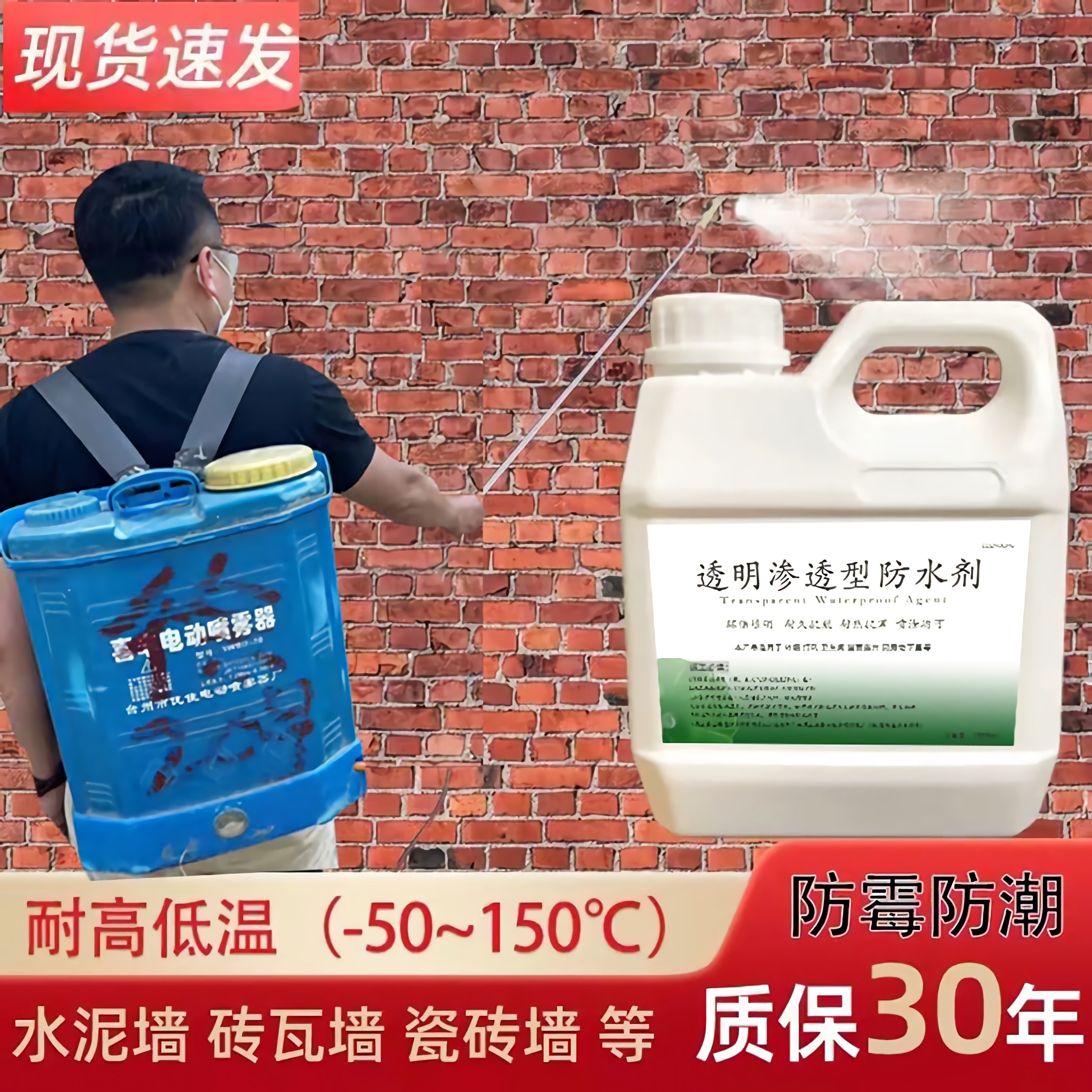 纳米防水渗透剂型防水补漏材料屋顶喷雾剂透明浓缩液外墙防水涂料