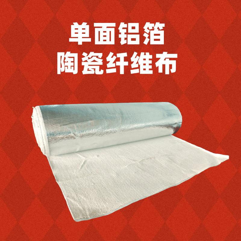 陶瓷纤维防火布复合铝箔石棉布陶瓷纤维保温防火布防烫电焊,基础建材,管道隔热保温套,淘宝优惠券,粉丝福利购,淘宝优惠卷