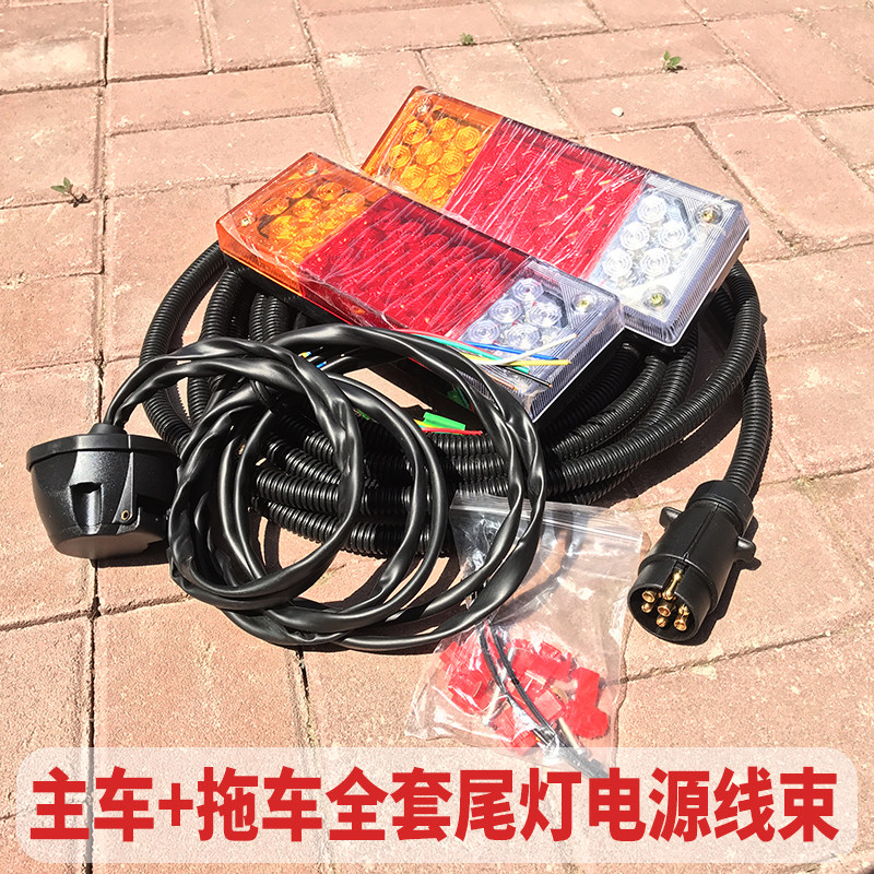 全套7芯拖车尾灯线束套管耐磨损