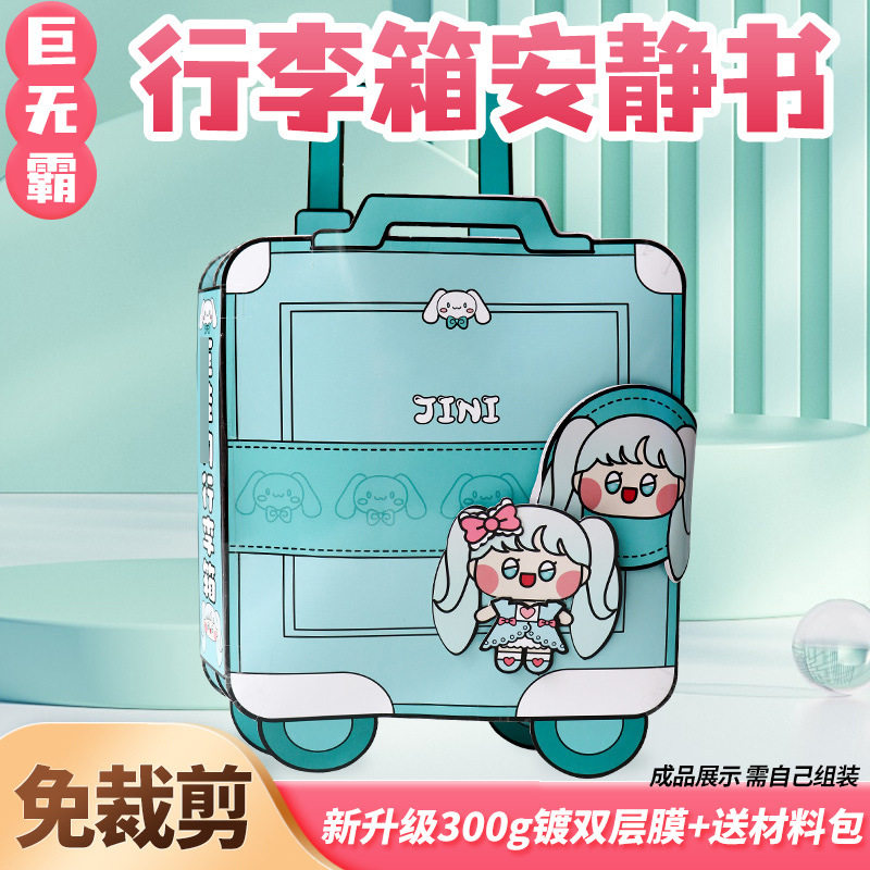 玉贵狗行李箱免裁剪手工材料包皆