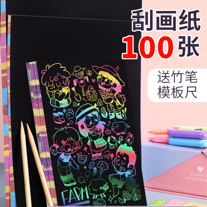 儿童炫彩刮画纸A4美术涂鸦手工图片