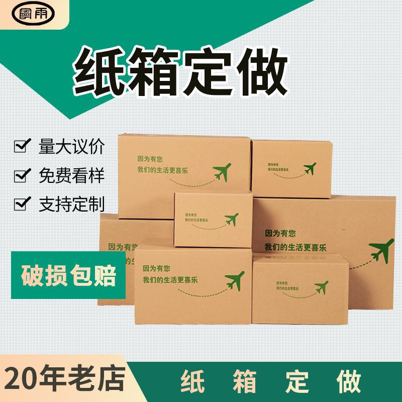邮政箱打包大号批发定制飞机盒