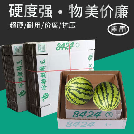 西瓜纸箱托盘 8424精品西瓜 水果纸箱包装箱盒专业折叠盒现货批发